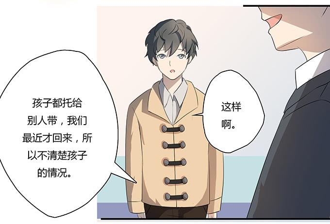 《被贩卖的童年》第九话血疑 第21页