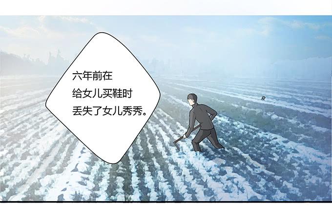 《被贩卖的童年》第十一话陪你去看星河 第23页