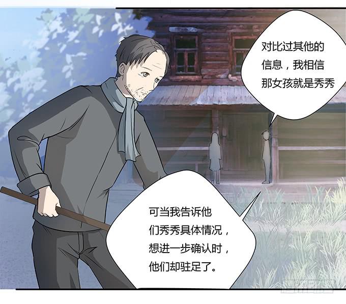 《被贩卖的童年》第十一话陪你去看星河 第25页