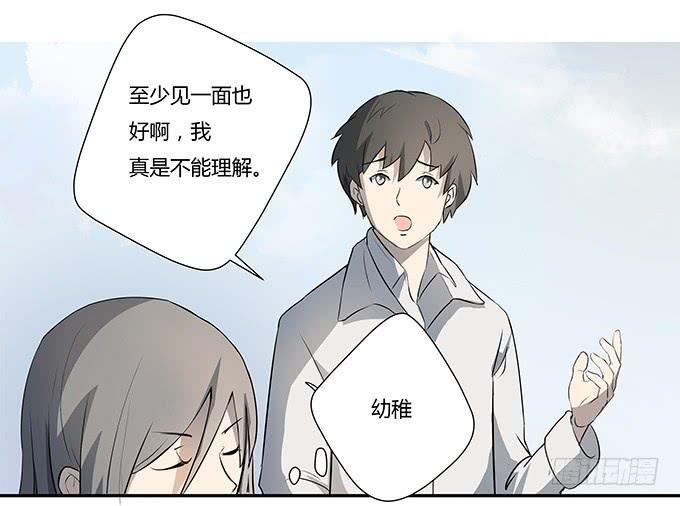《被贩卖的童年》第十一话陪你去看星河 第27页