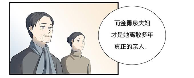 《被贩卖的童年》第十二话星空 第20页