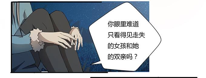 《被贩卖的童年》第十二话星空 第24页