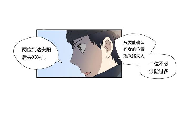 《被贩卖的童年》第十七话新目标 第29页