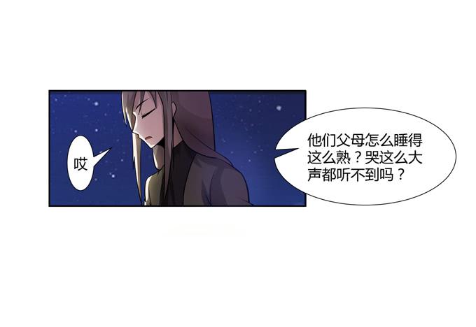 《被贩卖的童年》第十九话可怕的阴谋 第2页