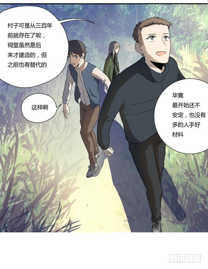 《被贩卖的童年》第十八话踏入危机的二人 第9页