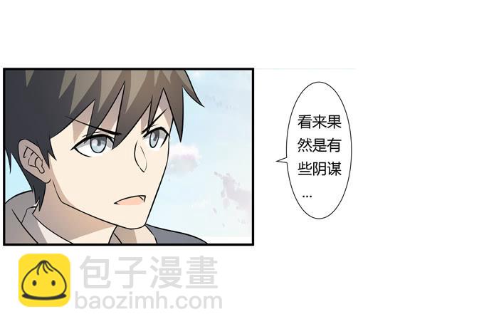 《被贩卖的童年》第23话配合默契的二人归来！ 第30页