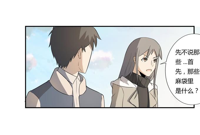 《被贩卖的童年》第23话配合默契的二人归来！ 第38页