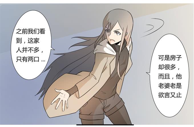 《被贩卖的童年》第24话明枪易挡，暗箭难防 第7页