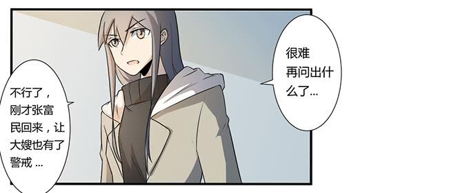 《被贩卖的童年》第26话必须赶在天亮前离开！ 第1页