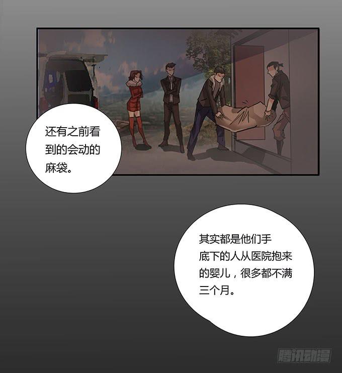 《被贩卖的童年》第26话必须赶在天亮前离开！ 第33页