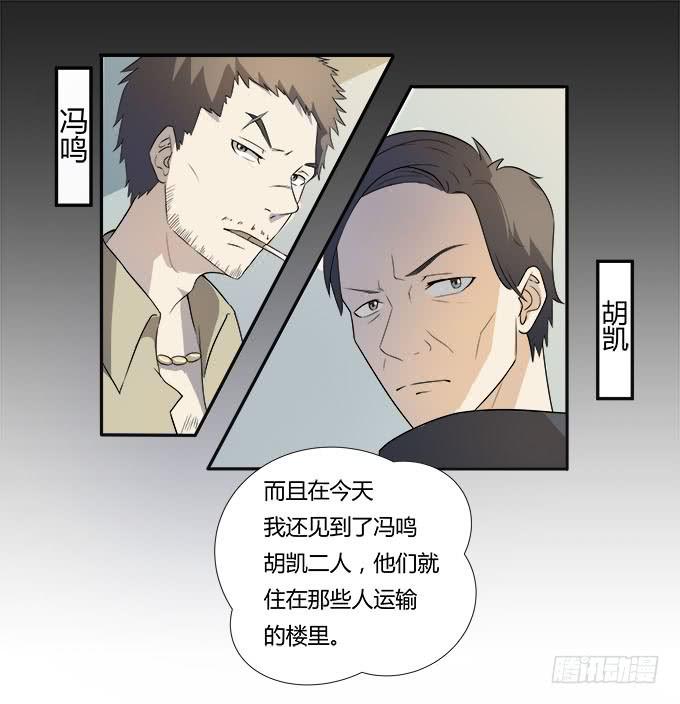 《被贩卖的童年》第26话必须赶在天亮前离开！ 第34页
