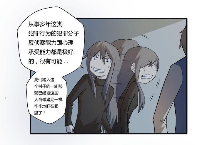 《被贩卖的童年》第26话必须赶在天亮前离开！ 第41页