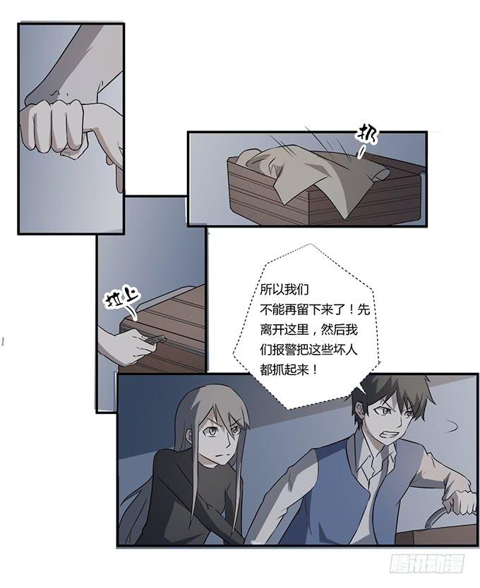 《被贩卖的童年》第26话必须赶在天亮前离开！ 第44页