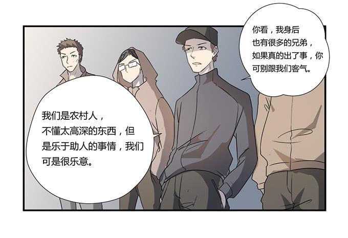 《被贩卖的童年》第27话我们被人暗算了！ 第15页