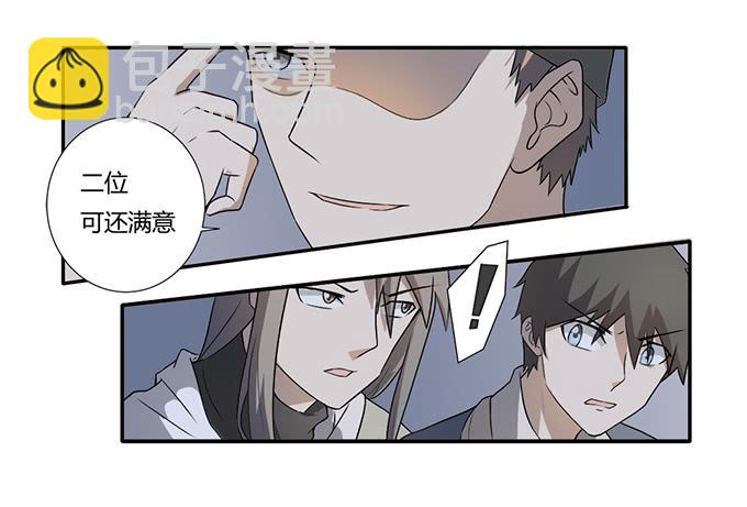 《被贩卖的童年》第27话我们被人暗算了！ 第24页