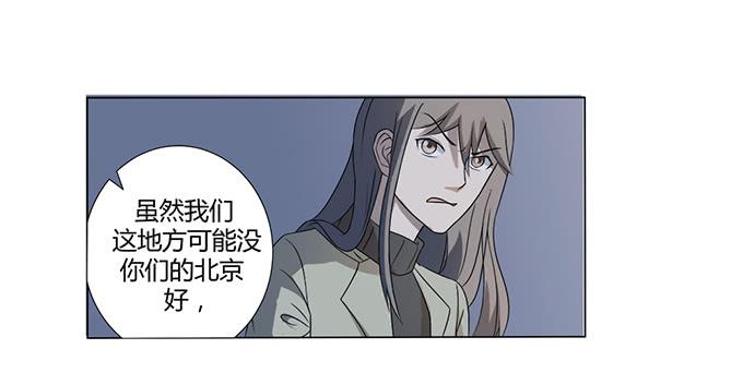 《被贩卖的童年》第27话我们被人暗算了！ 第40页
