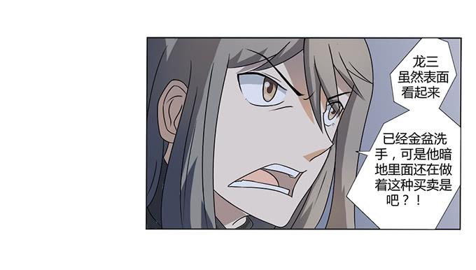 《被贩卖的童年》第27话我们被人暗算了！ 第44页