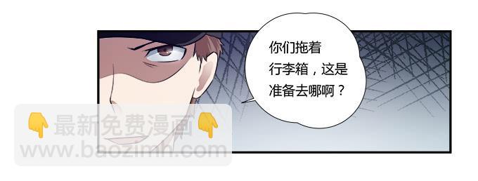 《被贩卖的童年》第27话我们被人暗算了！ 第8页