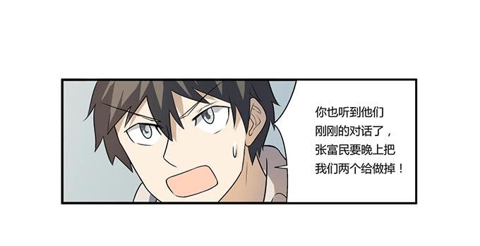 《被贩卖的童年》第28话我竟然如此弱小吗？ 第20页