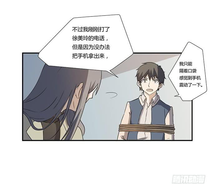 《被贩卖的童年》第28话我竟然如此弱小吗？ 第21页