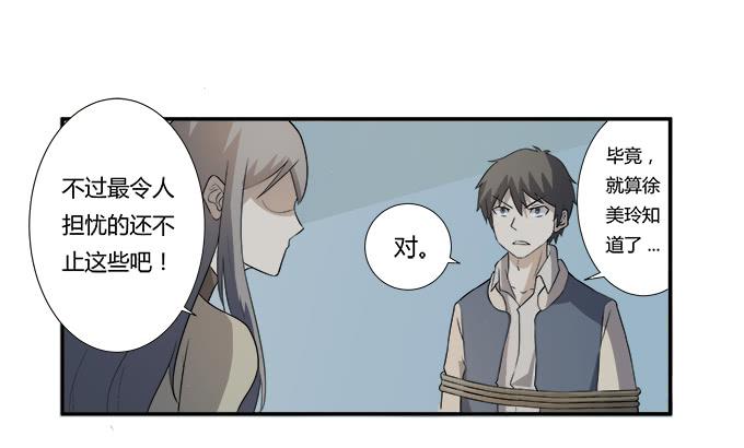 《被贩卖的童年》第28话我竟然如此弱小吗？ 第23页