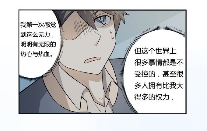 《被贩卖的童年》第28话我竟然如此弱小吗？ 第25页