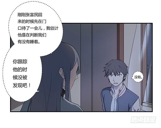 《被贩卖的童年》第26话必须赶在天亮前离开！ 第29页