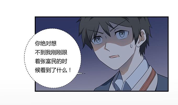 《被贩卖的童年》第26话必须赶在天亮前离开！ 第30页