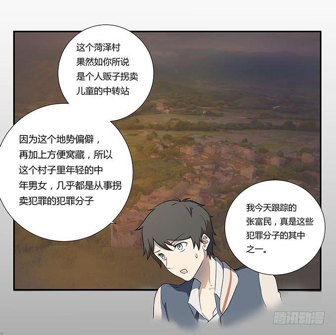 《被贩卖的童年》第26话必须赶在天亮前离开！ 第31页