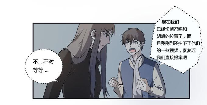 《被贩卖的童年》第26话必须赶在天亮前离开！ 第35页