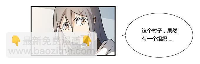 《被贩卖的童年》第26话必须赶在天亮前离开！ 第3页