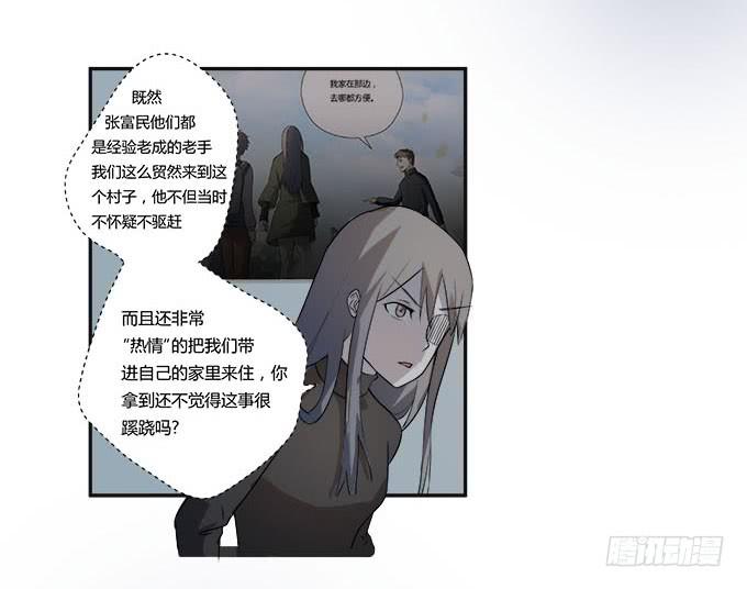 《被贩卖的童年》第26话必须赶在天亮前离开！ 第40页
