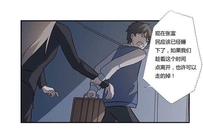 《被贩卖的童年》第26话必须赶在天亮前离开！ 第46页