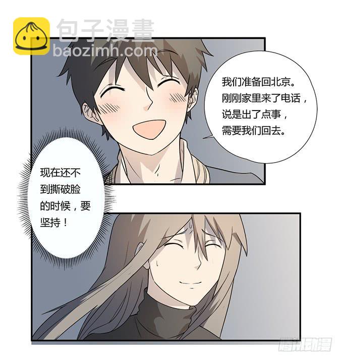 《被贩卖的童年》第27话我们被人暗算了！ 第13页