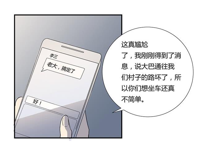 《被贩卖的童年》第27话我们被人暗算了！ 第20页
