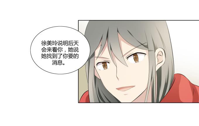 《被贩卖的童年》第32话姨奶奶有消息了！？ 第1页