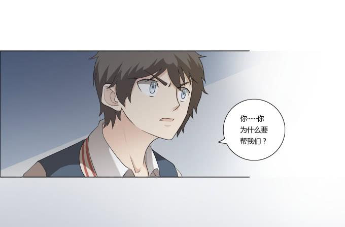 《被贩卖的童年》第29话光明骑士（一） 第17页