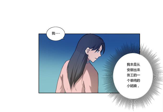 《被贩卖的童年》第29话光明骑士（一） 第28页