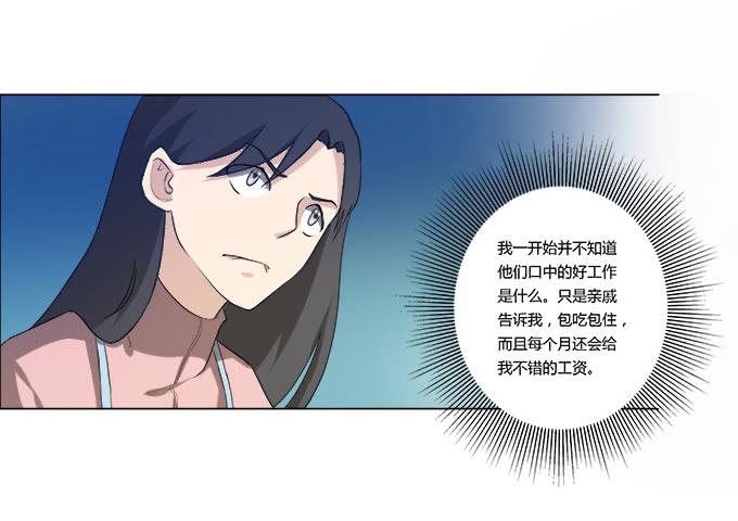 《被贩卖的童年》第29话光明骑士（一） 第30页