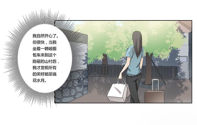 《被贩卖的童年》第29话光明骑士（一） 第31页