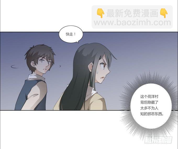《被贩卖的童年》第29话光明骑士（一） 第45页