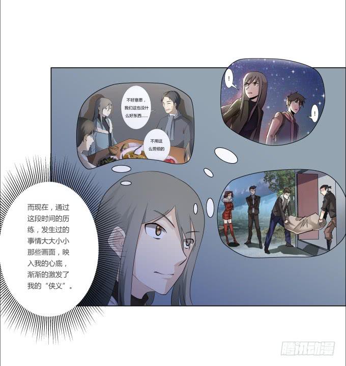 《被贩卖的童年》第29话光明骑士（一） 第48页