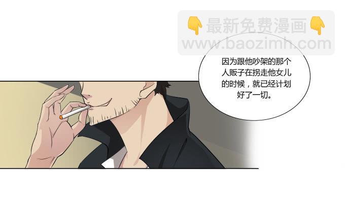 《被贩卖的童年》第30话光明骑士（二） 第21页