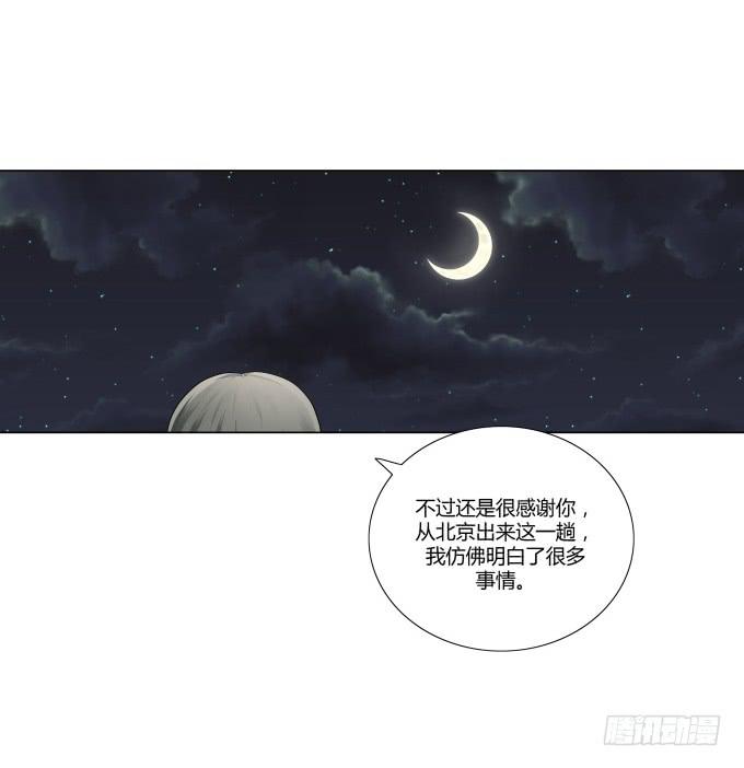 《被贩卖的童年》第30话光明骑士（二） 第31页