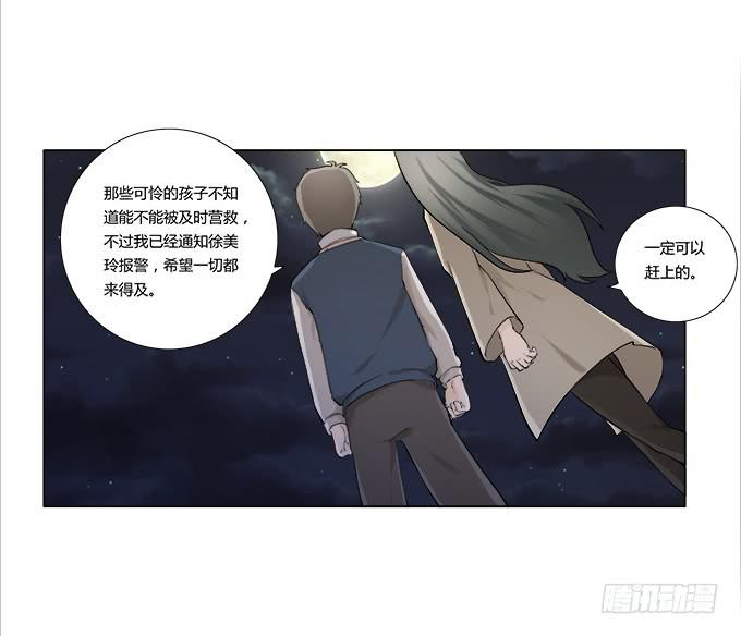 《被贩卖的童年》第30话光明骑士（二） 第3页