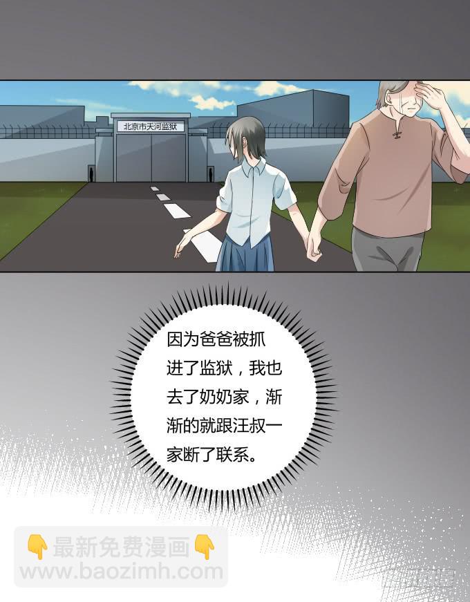 《被贩卖的童年》第35话秦松出狱 第18页