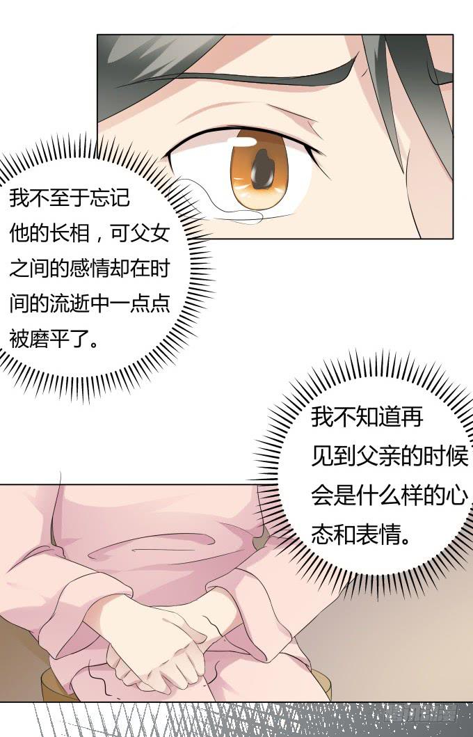《被贩卖的童年》第35话秦松出狱 第30页