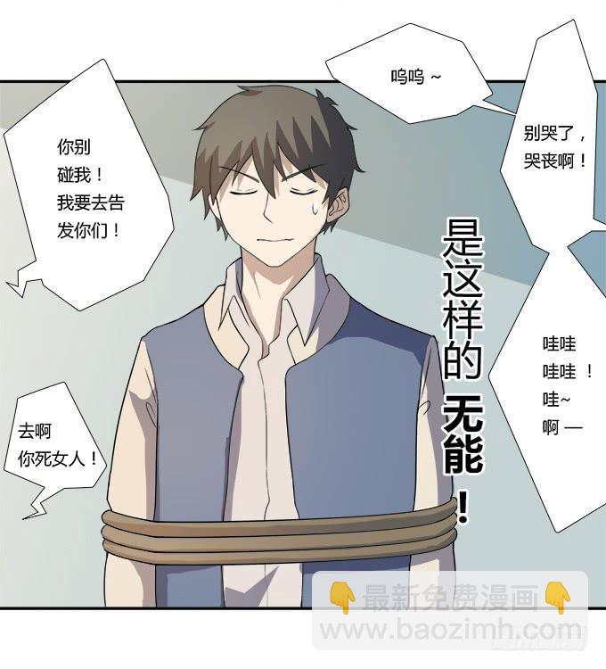 《被贩卖的童年》第28话我竟然如此弱小吗？ 第46页