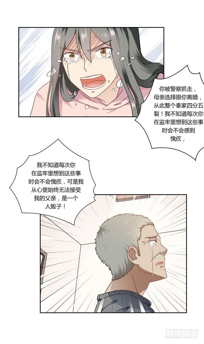 《被贩卖的童年》第40话尘封十年的秘密 第20页