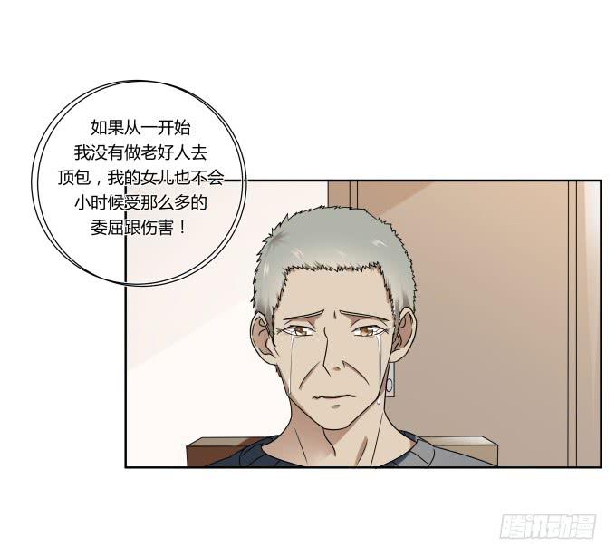 《被贩卖的童年》第40话尘封十年的秘密 第29页